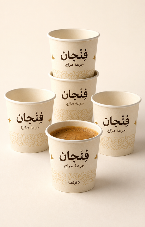 أكواب إسبريسو ورقية 5 أونصة مطبوعة بتصميم عربي