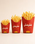 علب بطاطس ورقية مطبوعة بثلاثة مقاسات وتصميم عربي