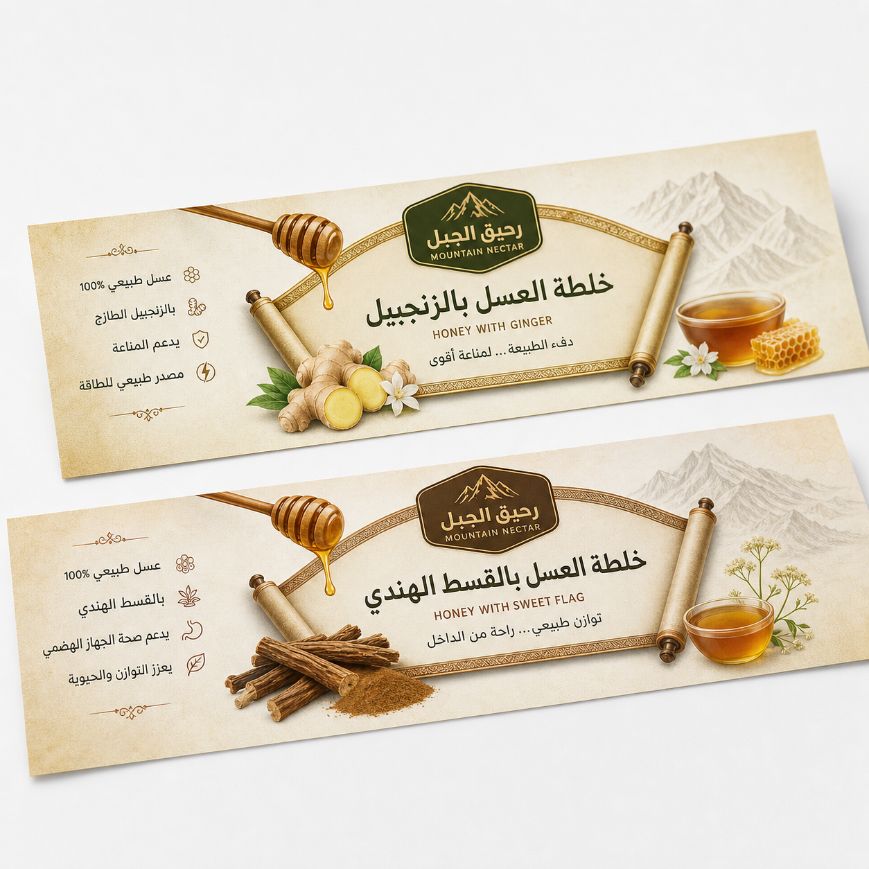 ليبلات طويلة لمنتجات العسل